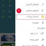 واریز آنلاین کمک های مردمی از طریق اپلیکیشن موبایل بادصبا