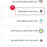 واریز آنلاین کمک های مردمی از طریق اپلیکیشن موبایل بادصبا