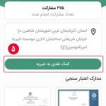 واریز آنلاین کمک های مردمی از طریق اپلیکیشن موبایل بادصبا