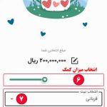 واریز آنلاین کمک های مردمی از طریق اپلیکیشن موبایل بادصبا